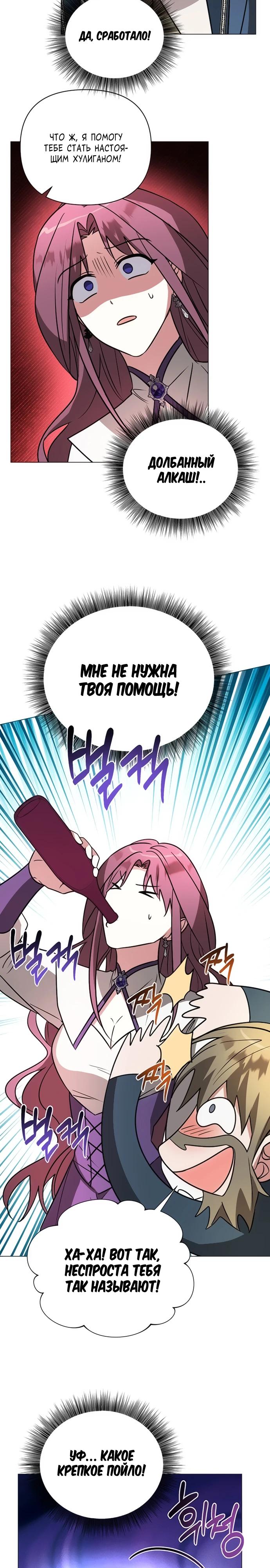 Манга Чёртова академия - Глава 51 Страница 23
