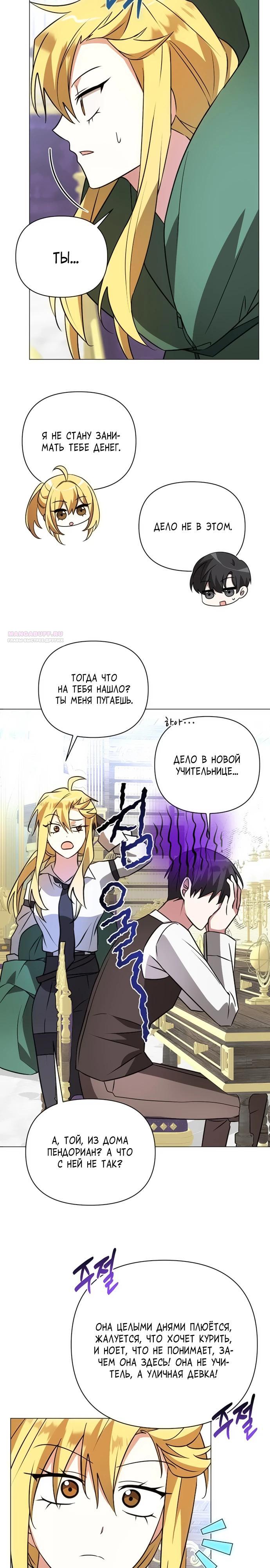 Манга Чёртова академия - Глава 51 Страница 14