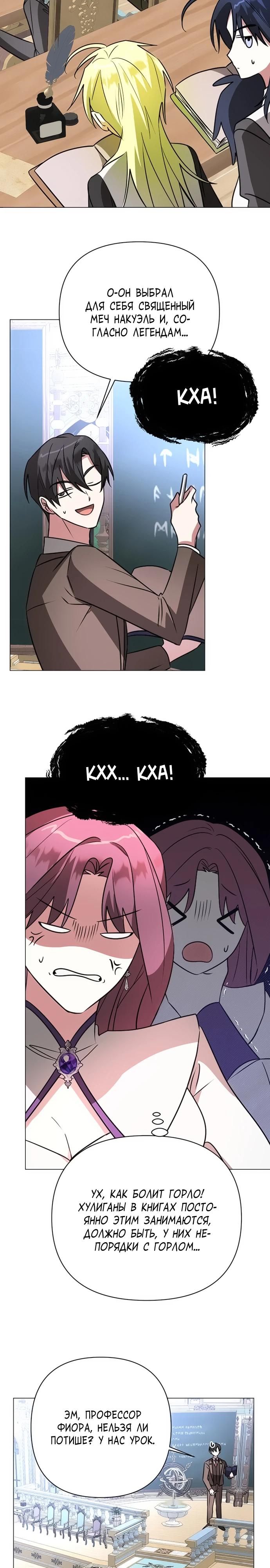 Манга Чёртова академия - Глава 51 Страница 11