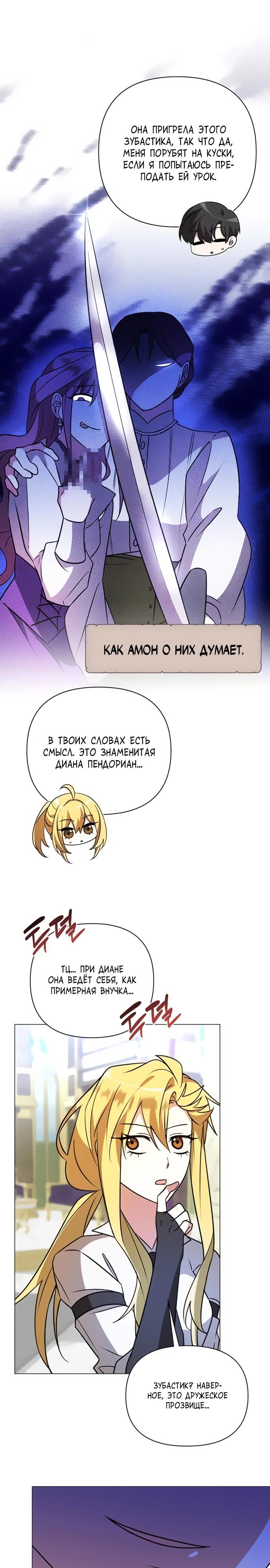 Манга Чёртова академия - Глава 51 Страница 16