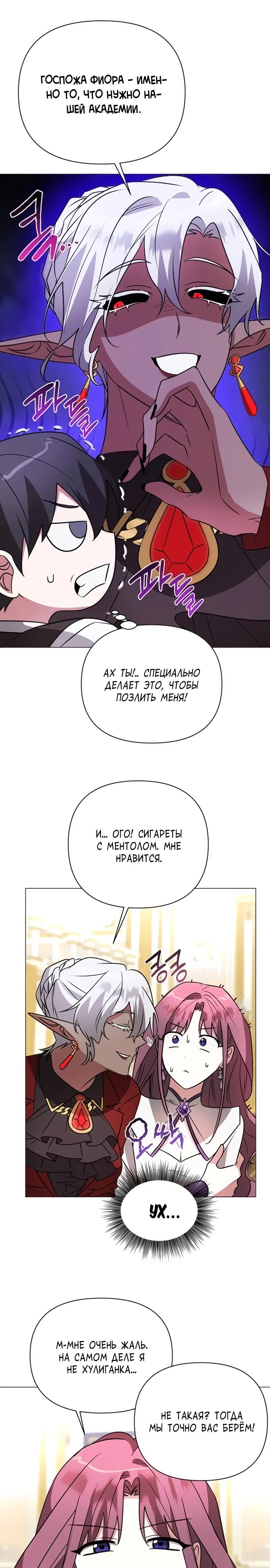 Манга Чёртова академия - Глава 51 Страница 4