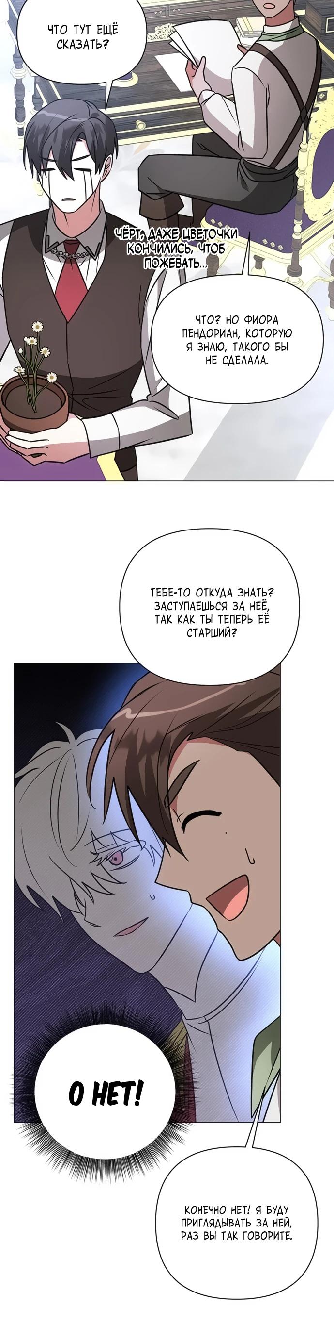 Манга Чёртова академия - Глава 51 Страница 27