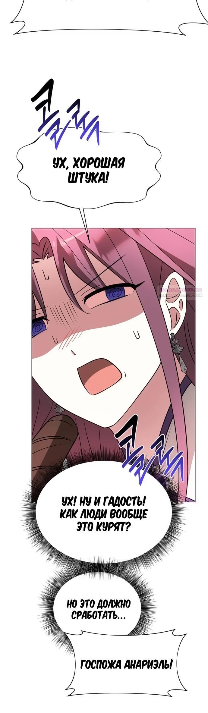 Манга Чёртова академия - Глава 51 Страница 6