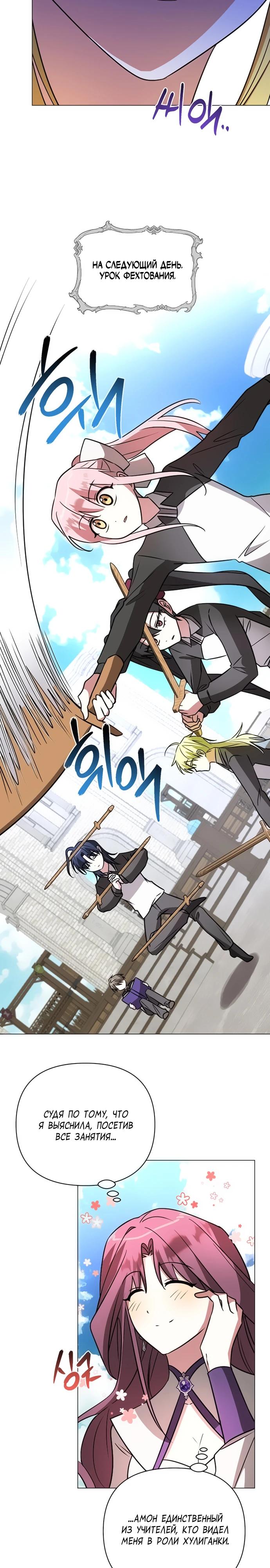 Манга Чёртова академия - Глава 51 Страница 17