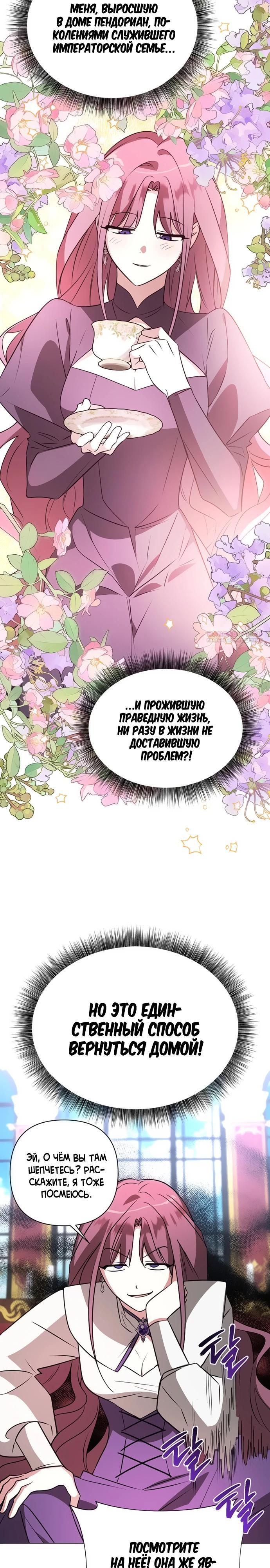 Манга Чёртова академия - Глава 51 Страница 2