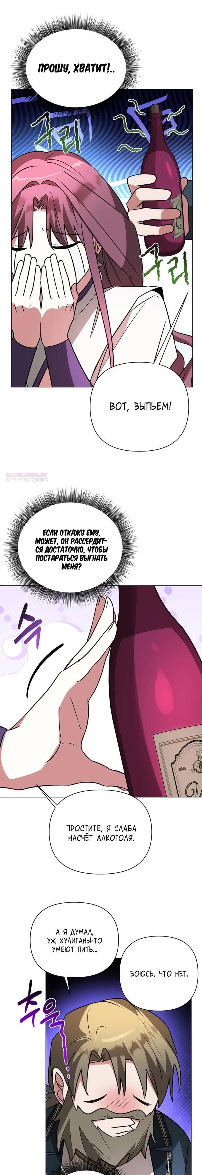 Манга Чёртова академия - Глава 51 Страница 22