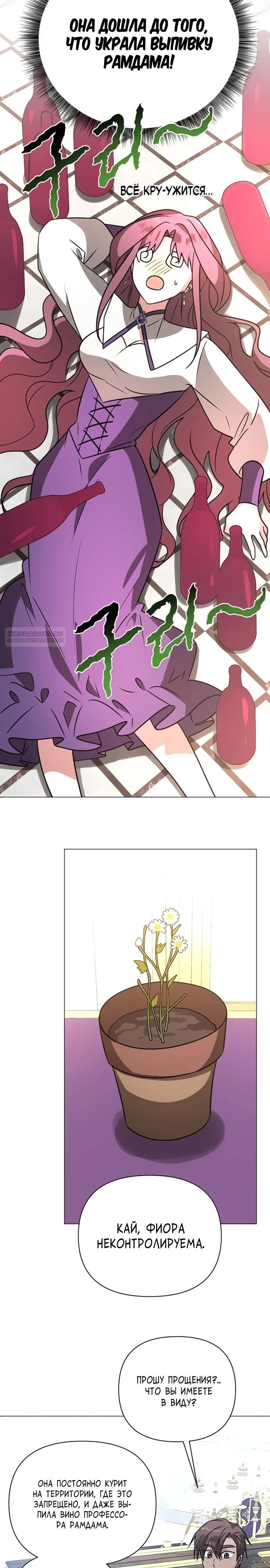 Манга Чёртова академия - Глава 51 Страница 26
