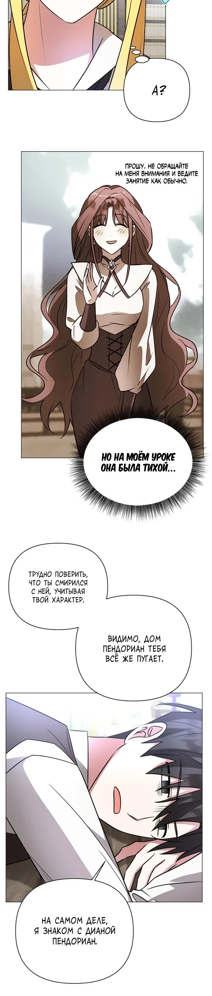 Манга Чёртова академия - Глава 51 Страница 15