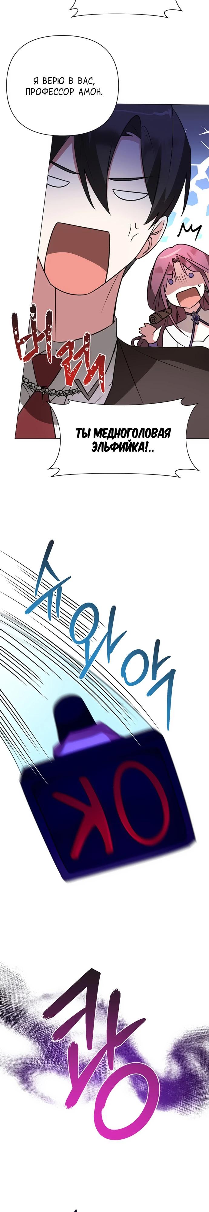 Манга Чёртова академия - Глава 51 Страница 8