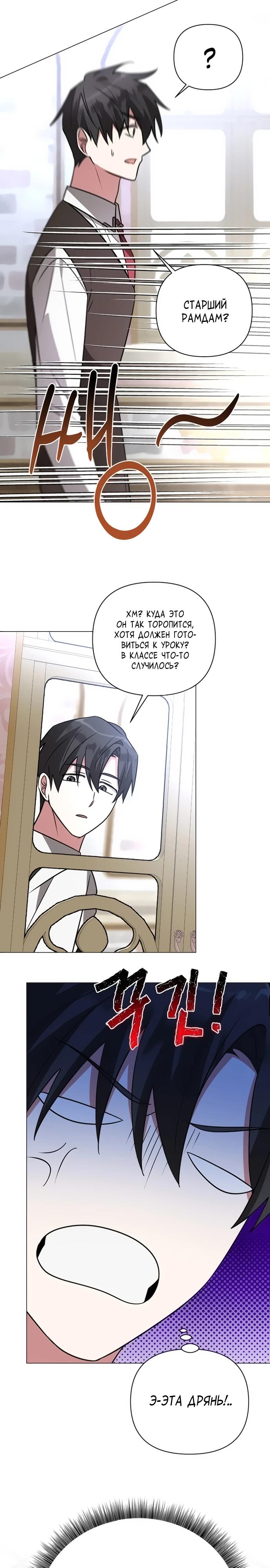 Манга Чёртова академия - Глава 51 Страница 25
