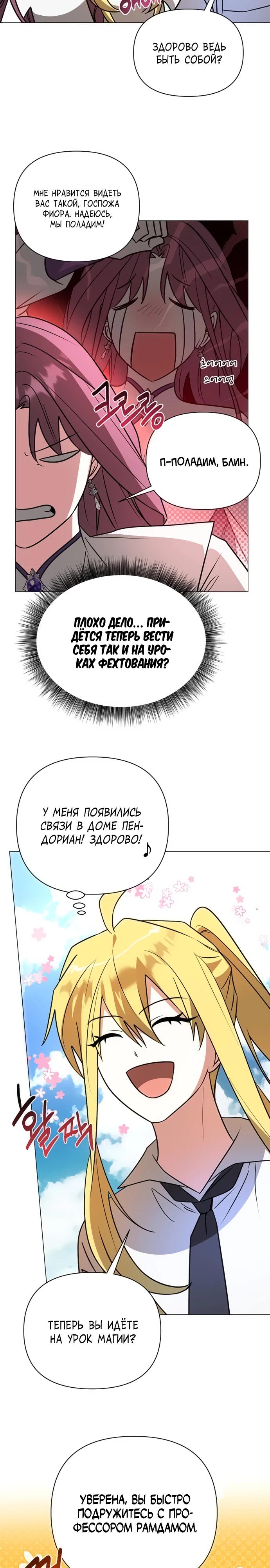 Манга Чёртова академия - Глава 51 Страница 20