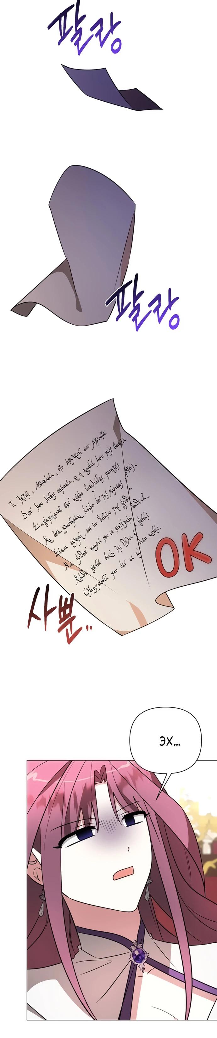 Манга Чёртова академия - Глава 51 Страница 9