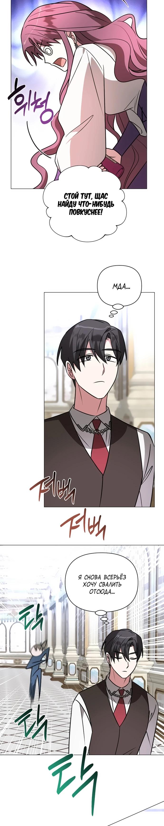 Манга Чёртова академия - Глава 51 Страница 24