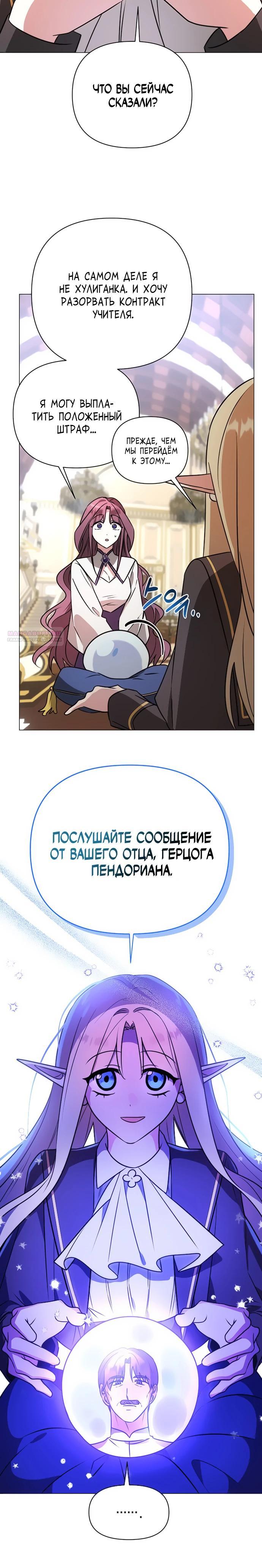 Манга Чёртова академия - Глава 51 Страница 30