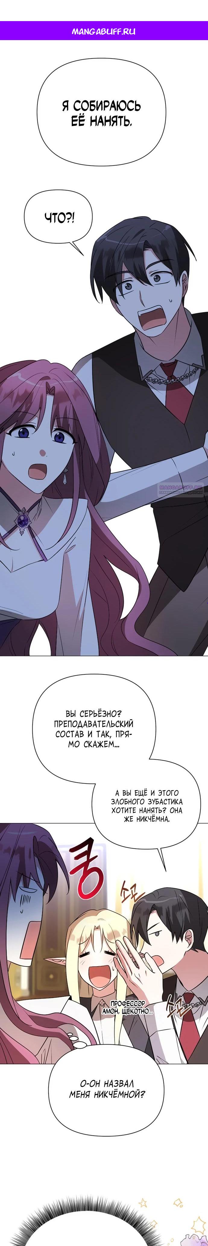 Манга Чёртова академия - Глава 51 Страница 1
