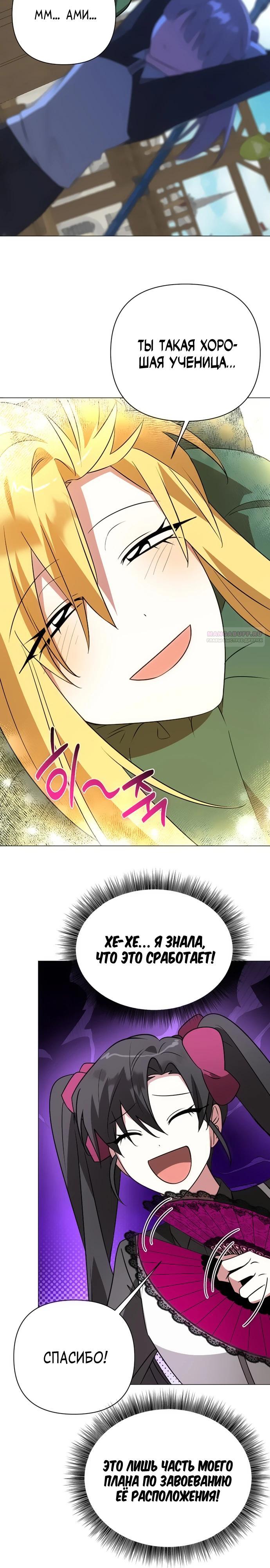 Манга Чёртова академия - Глава 50 Страница 2