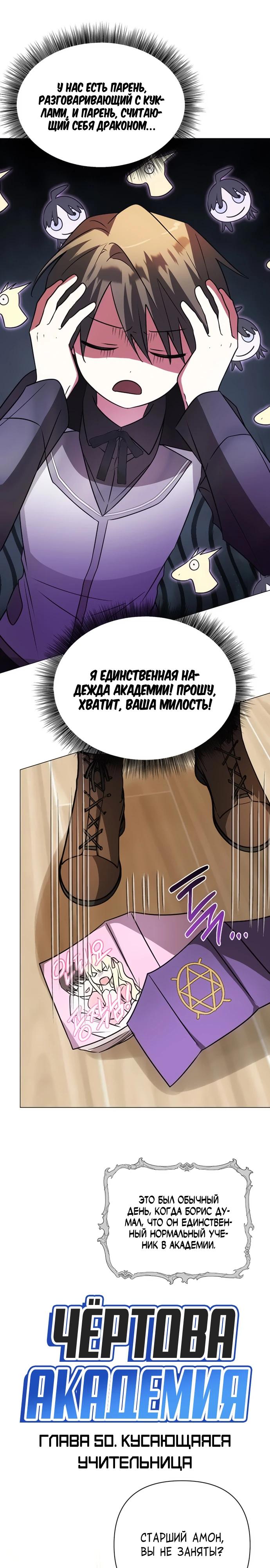 Манга Чёртова академия - Глава 50 Страница 13