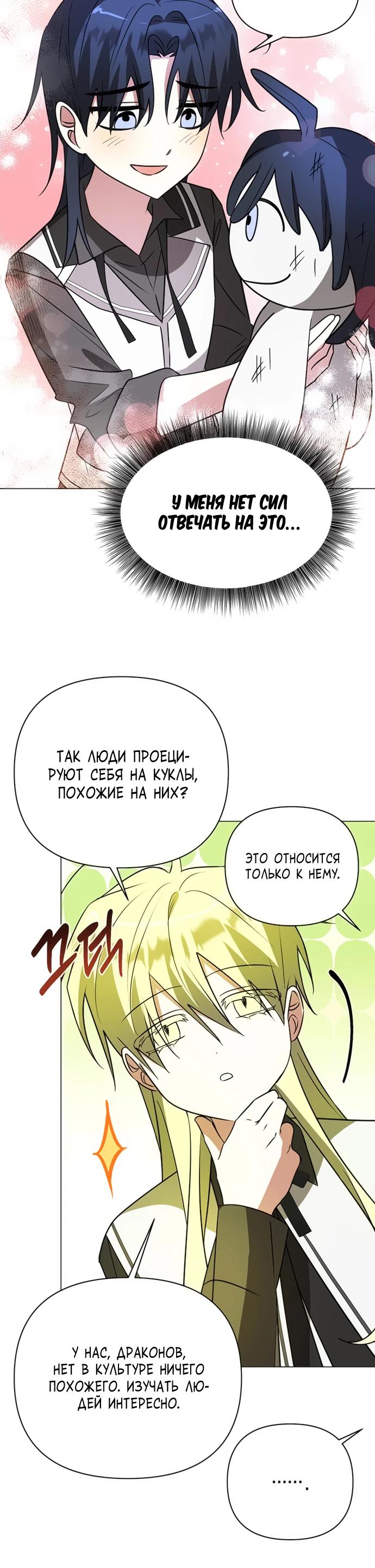 Манга Чёртова академия - Глава 50 Страница 12