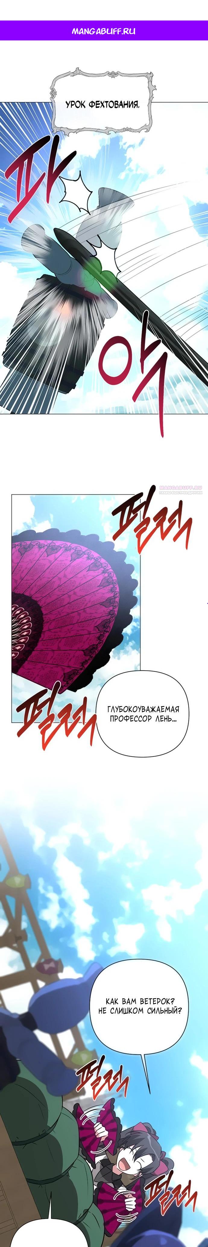 Манга Чёртова академия - Глава 50 Страница 1