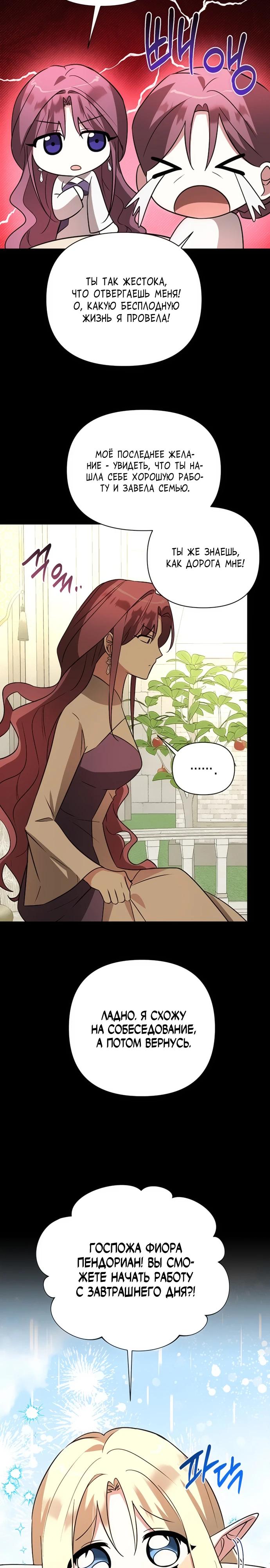 Манга Чёртова академия - Глава 50 Страница 23