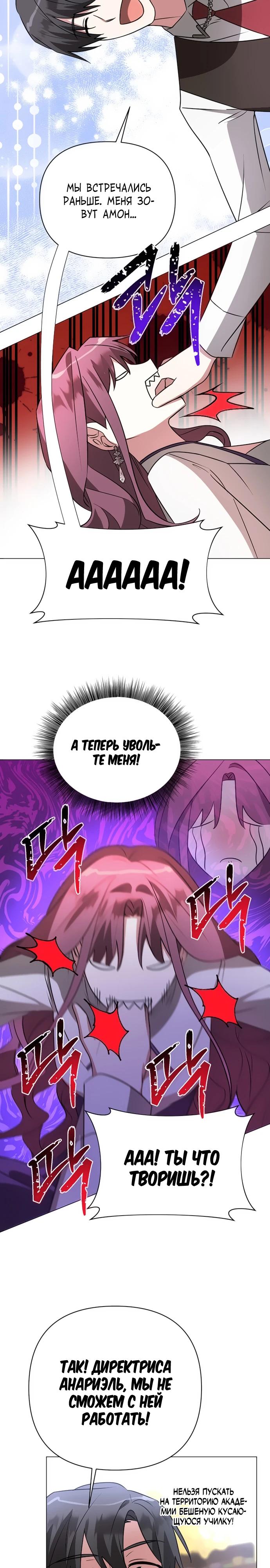 Манга Чёртова академия - Глава 50 Страница 29