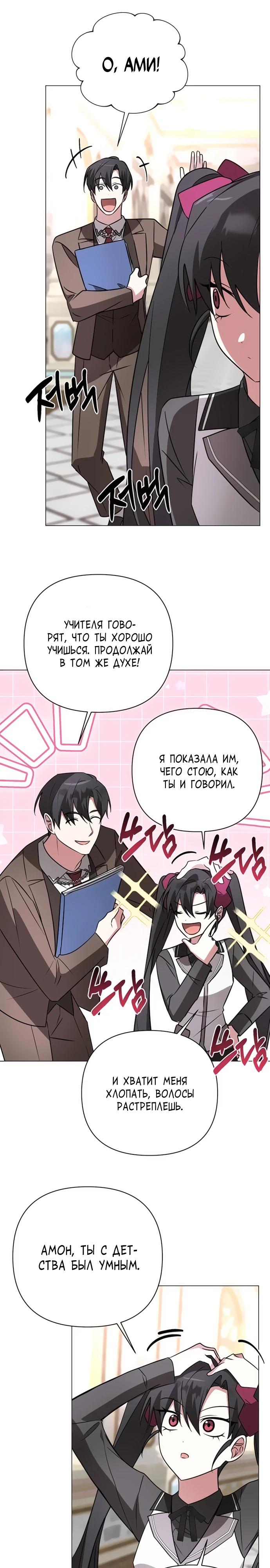Манга Чёртова академия - Глава 50 Страница 5