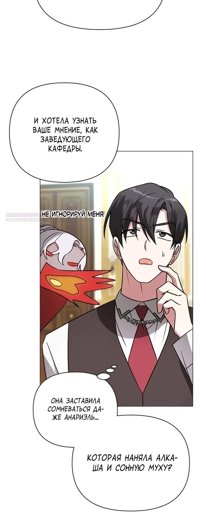Манга Чёртова академия - Глава 50 Страница 18