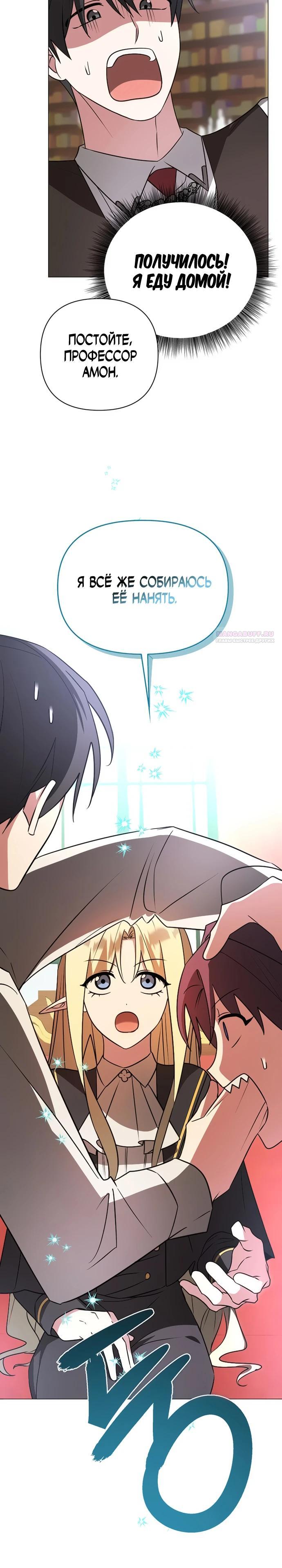 Манга Чёртова академия - Глава 50 Страница 30