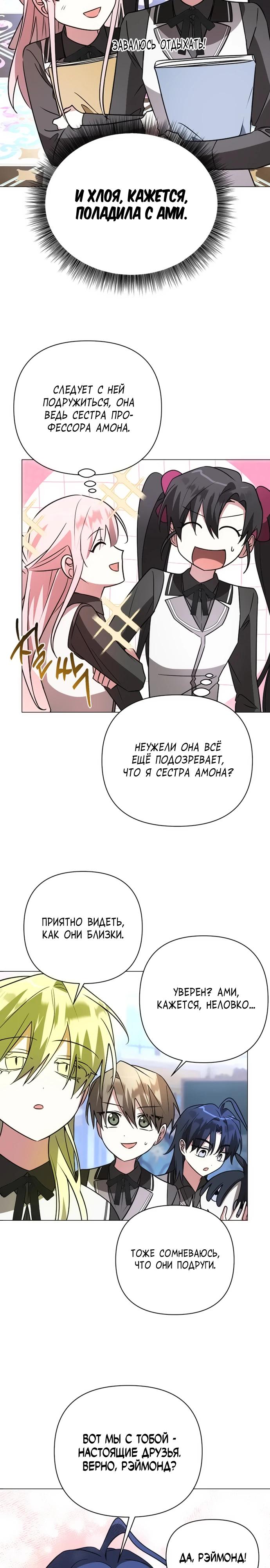 Манга Чёртова академия - Глава 50 Страница 11
