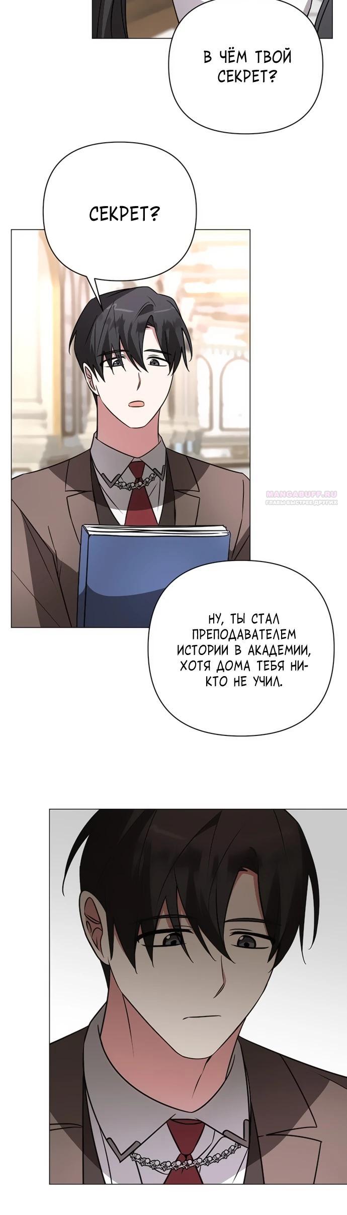 Манга Чёртова академия - Глава 50 Страница 6