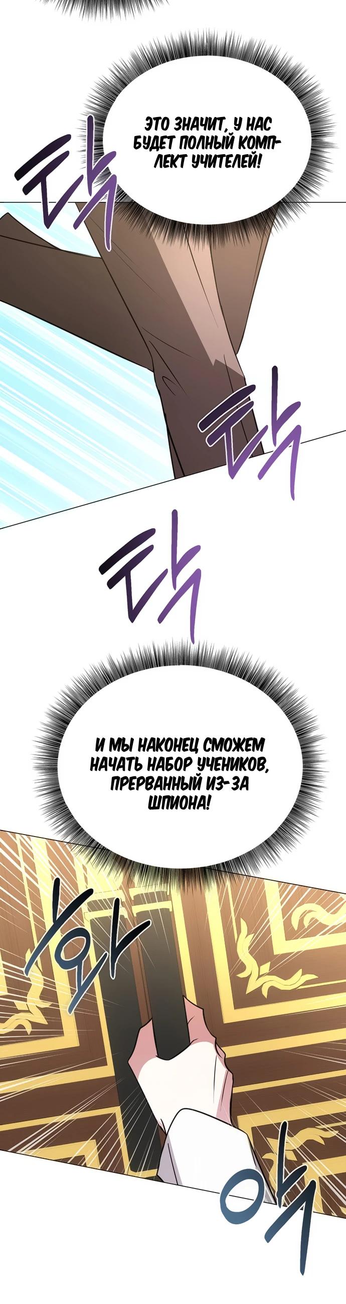 Манга Чёртова академия - Глава 50 Страница 15