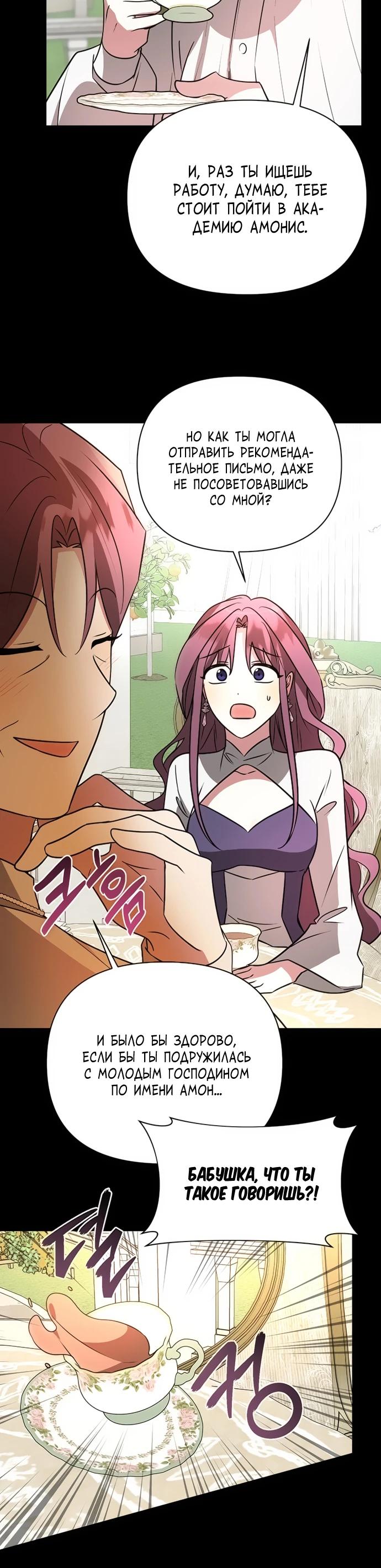 Манга Чёртова академия - Глава 50 Страница 21