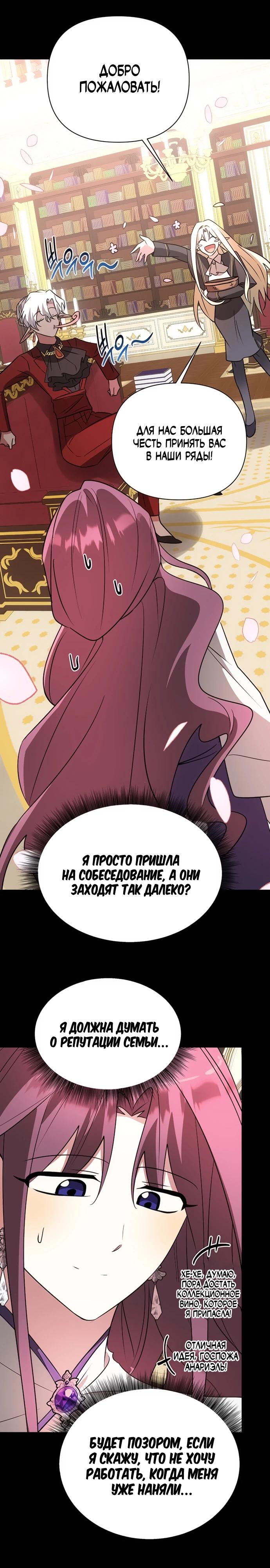 Манга Чёртова академия - Глава 50 Страница 25