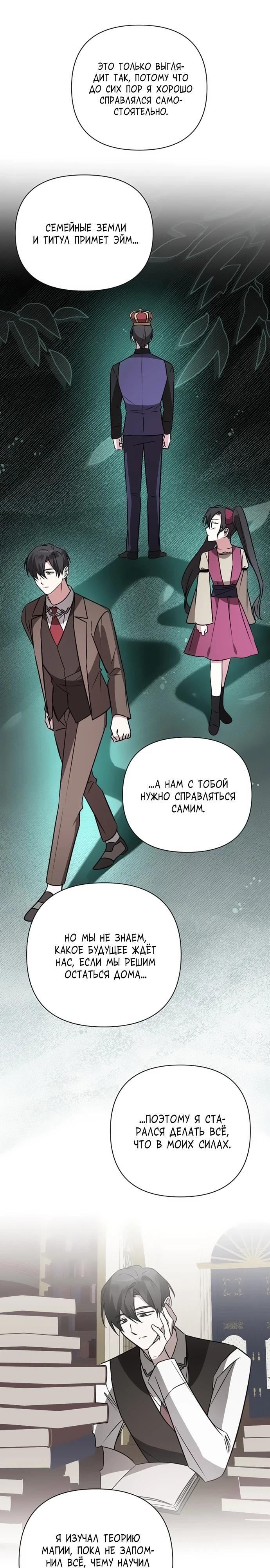 Манга Чёртова академия - Глава 50 Страница 7