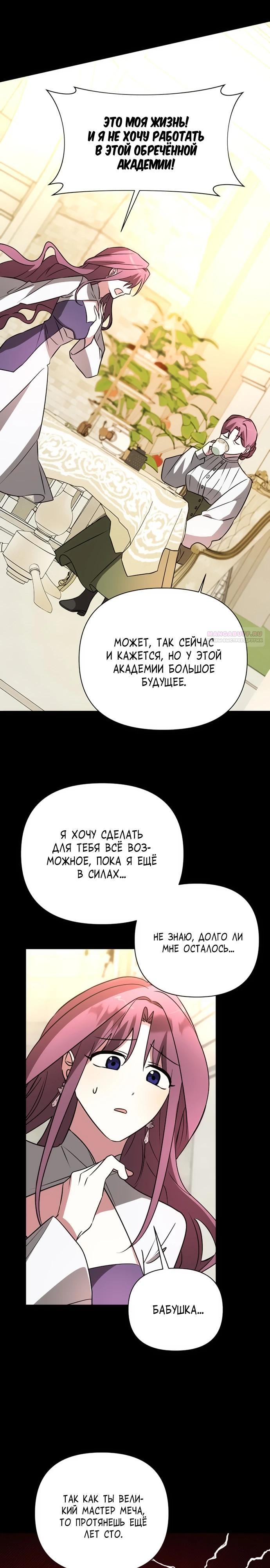 Манга Чёртова академия - Глава 50 Страница 22
