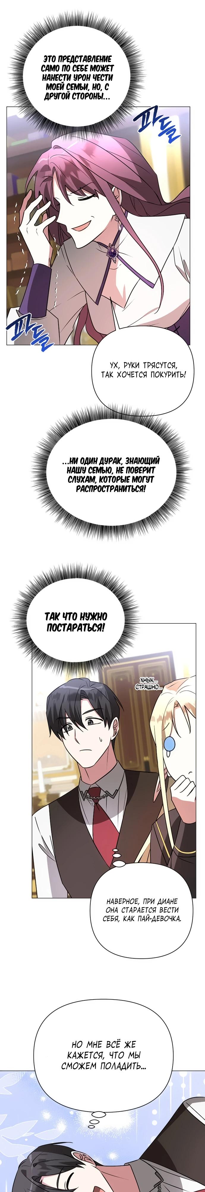 Манга Чёртова академия - Глава 50 Страница 28