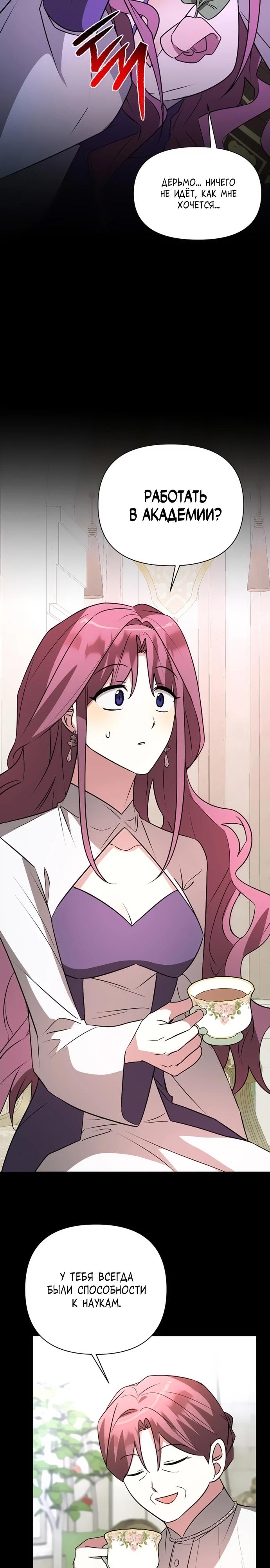 Манга Чёртова академия - Глава 50 Страница 20