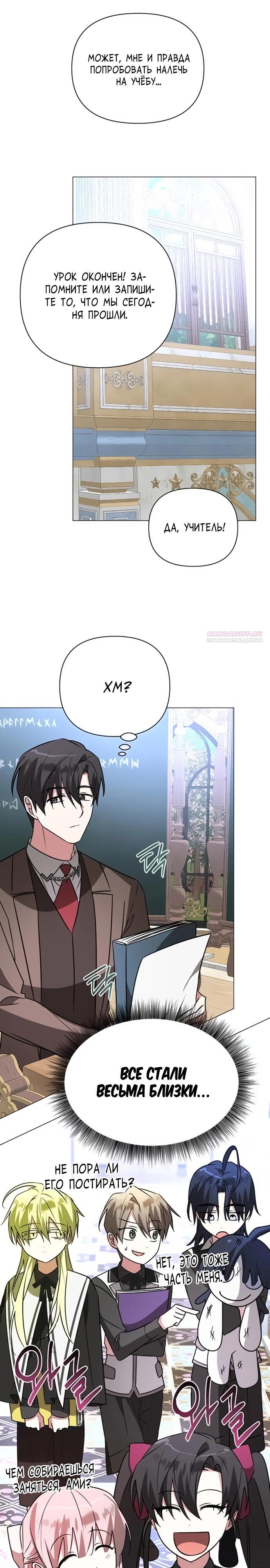 Манга Чёртова академия - Глава 50 Страница 10