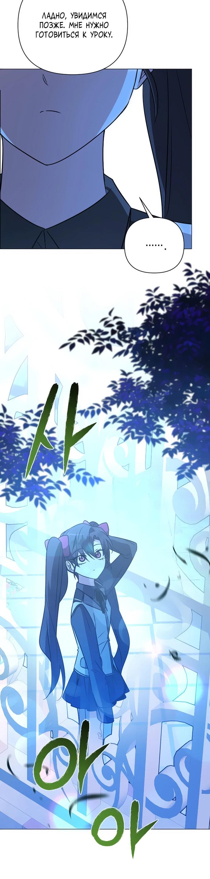 Манга Чёртова академия - Глава 50 Страница 9
