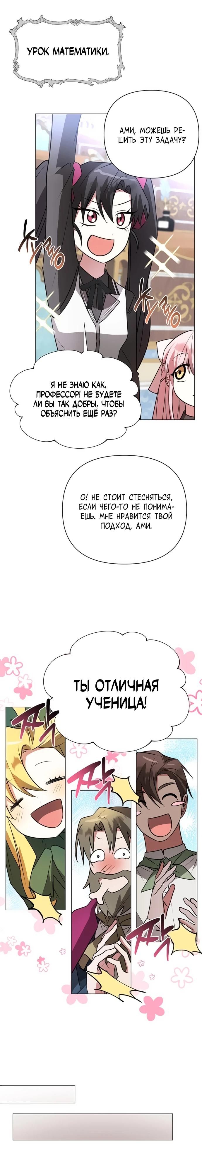 Манга Чёртова академия - Глава 50 Страница 4