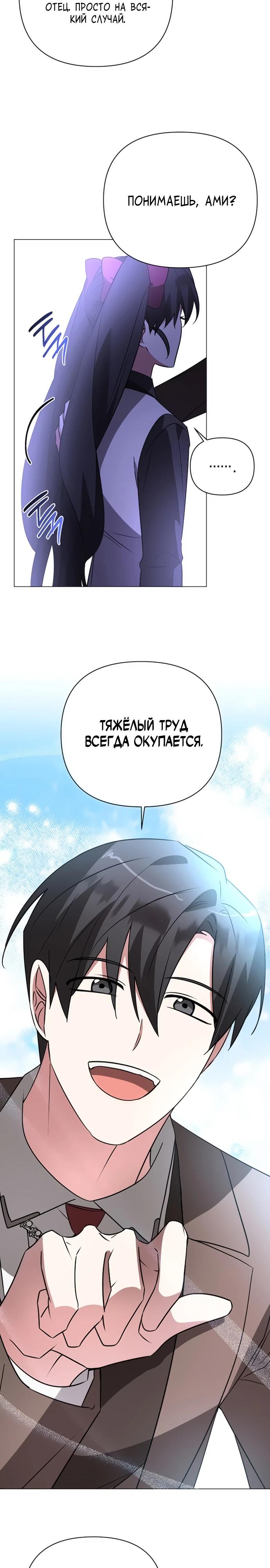 Манга Чёртова академия - Глава 50 Страница 8