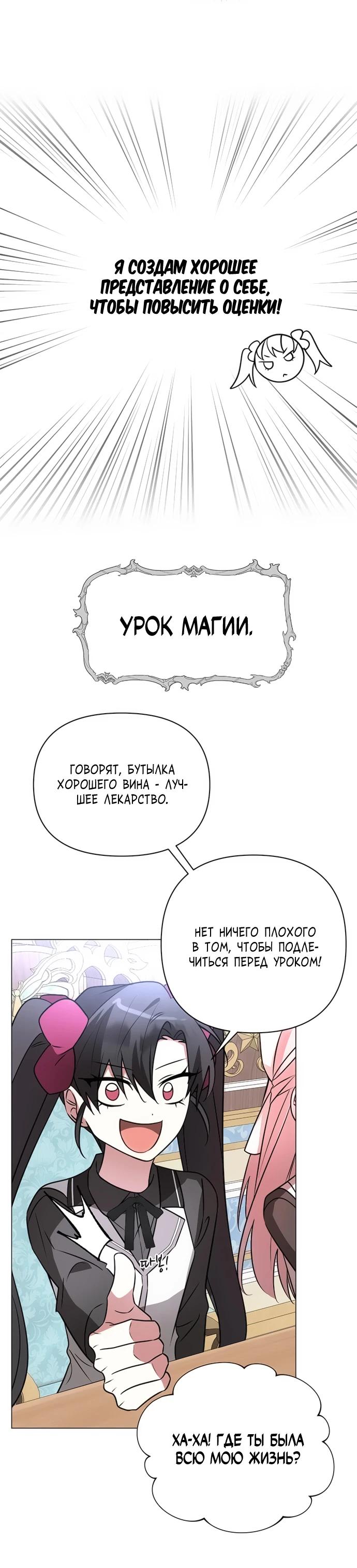 Манга Чёртова академия - Глава 50 Страница 3