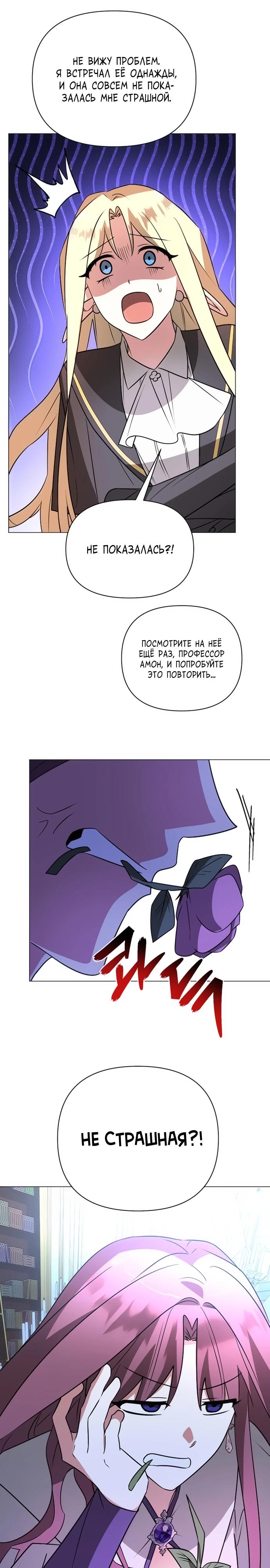 Манга Чёртова академия - Глава 50 Страница 19