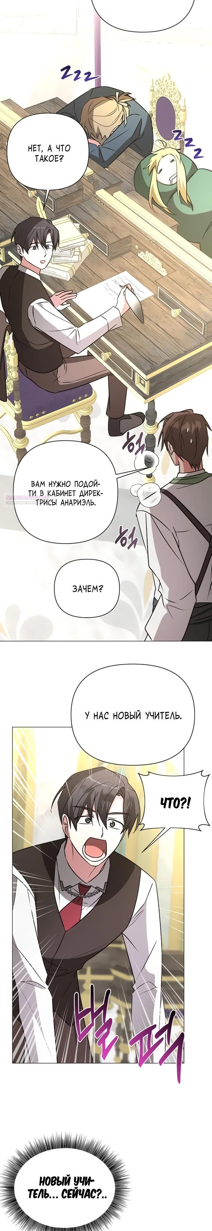 Манга Чёртова академия - Глава 50 Страница 14