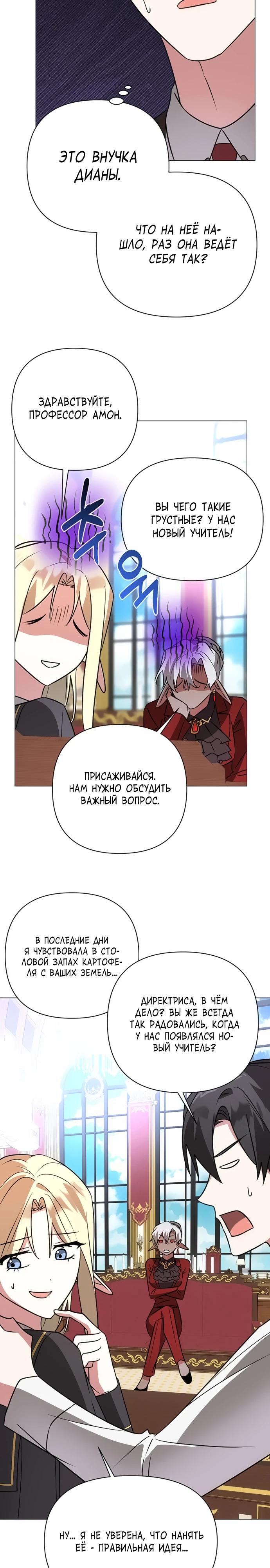 Манга Чёртова академия - Глава 50 Страница 17