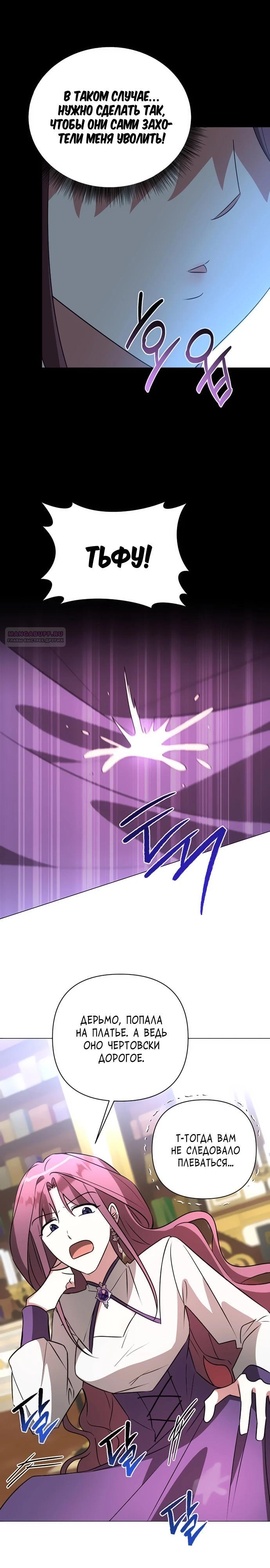 Манга Чёртова академия - Глава 50 Страница 26