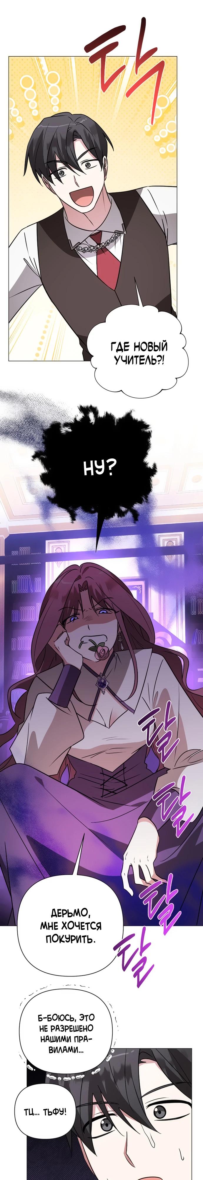 Манга Чёртова академия - Глава 50 Страница 16