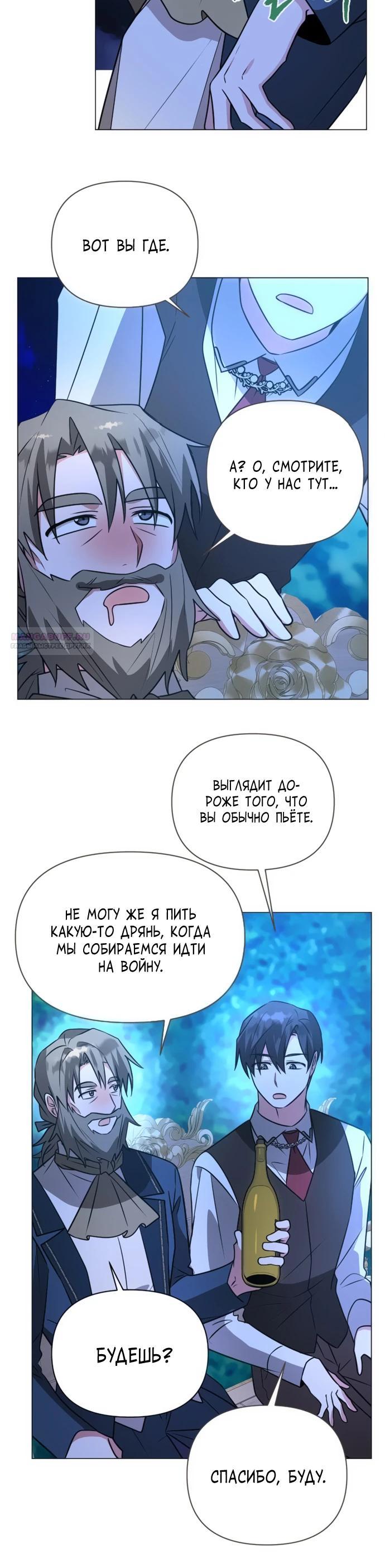 Манга Чёртова академия - Глава 54 Страница 14