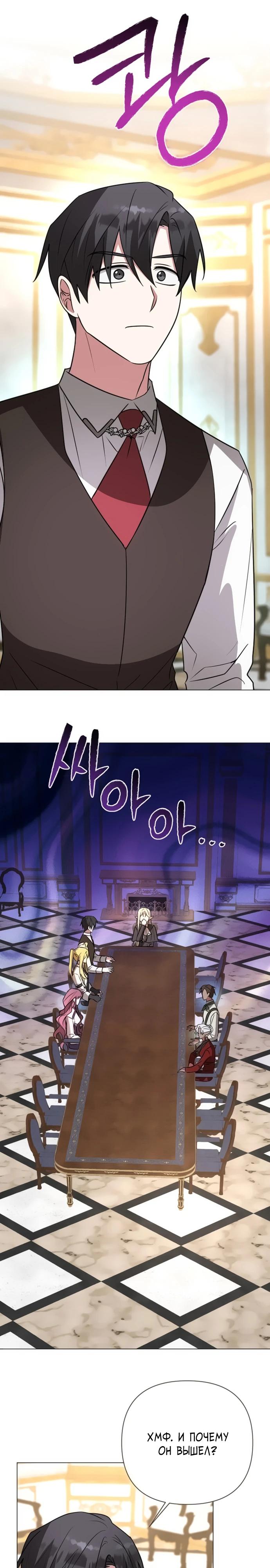 Манга Чёртова академия - Глава 54 Страница 9