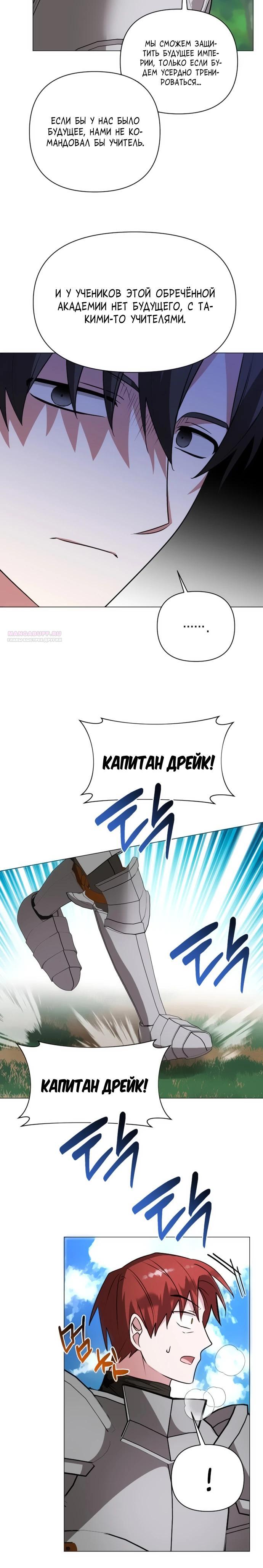 Манга Чёртова академия - Глава 54 Страница 26